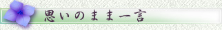 v̂܂܈ꌾ
